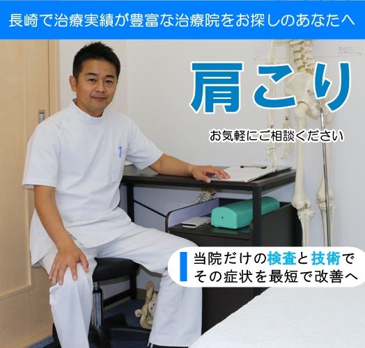 肩こりトップページ