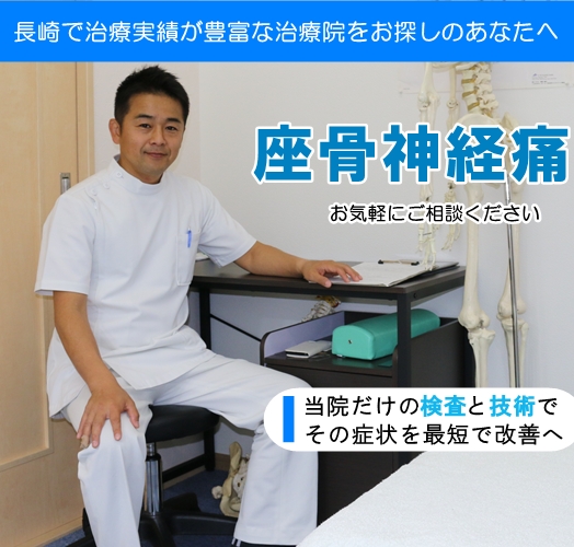 座骨神経痛トップページ