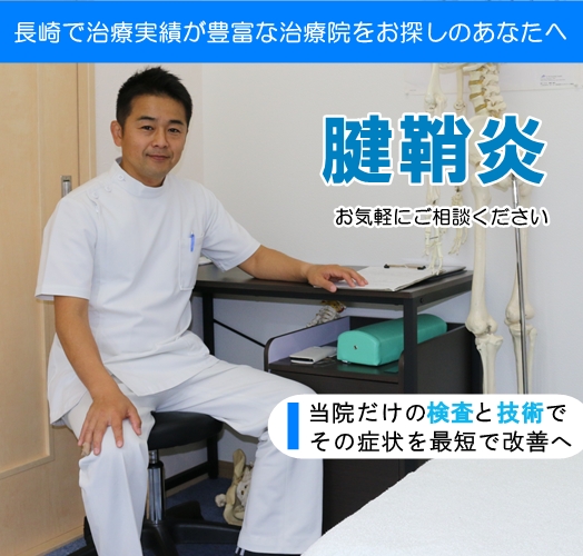 腱鞘炎トップページ