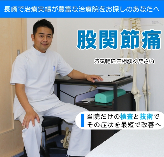 股関節痛トップページ