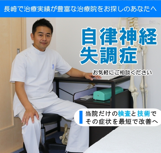 自律神経失調症トップページ