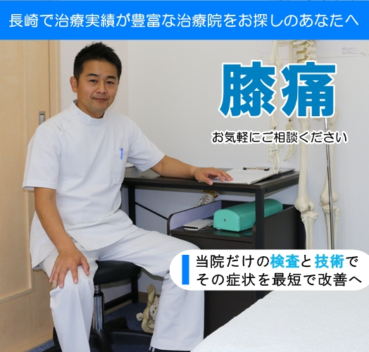 膝痛トップページ