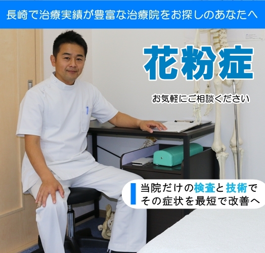 花粉症トップページ