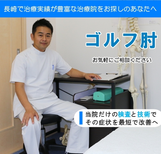 ゴルフ肘トップページ