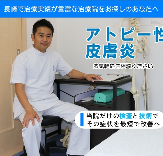 アトピートップページ