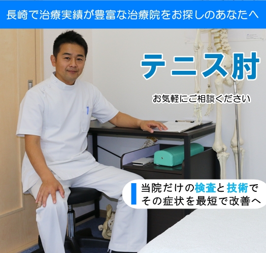 テニス肘トップページ