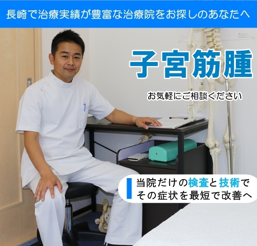 子宮筋腫トップページ