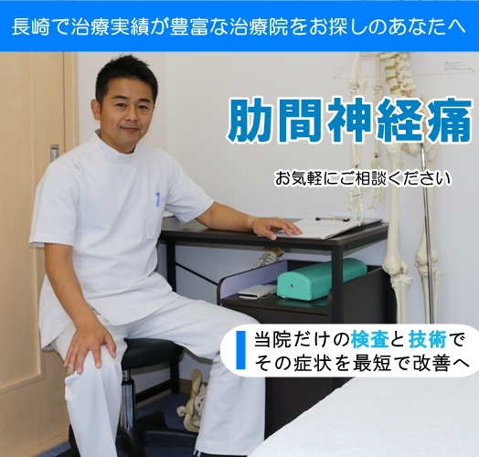 肋間神経痛トップページ