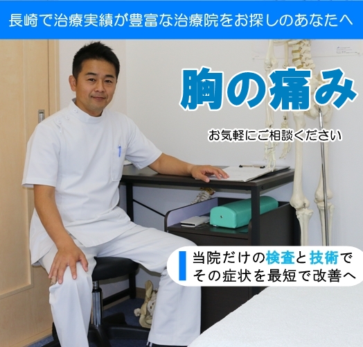 胸の痛みトップページ