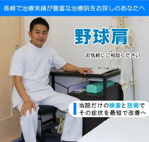 野球肩トップページ