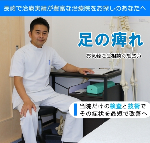 足の痺れトップページ