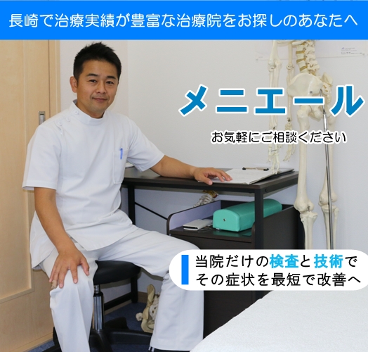 メニエールトップページ