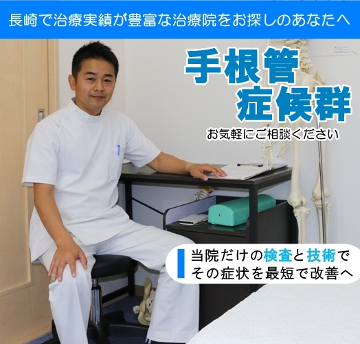 手根管症候群トップページ