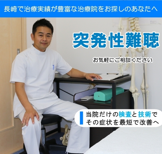 突発性難聴トップページ