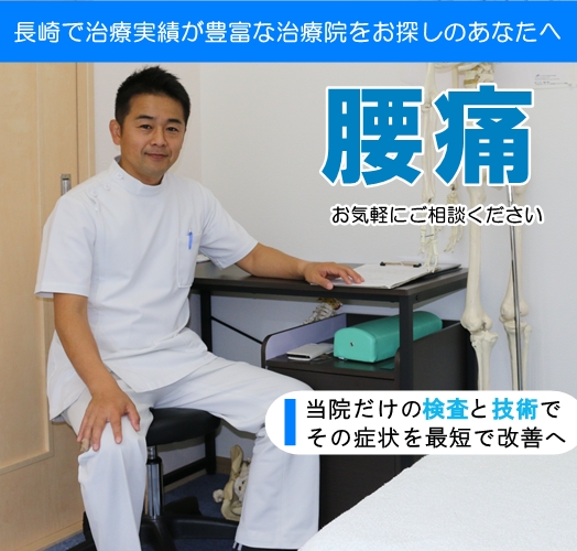 腰痛トップページ