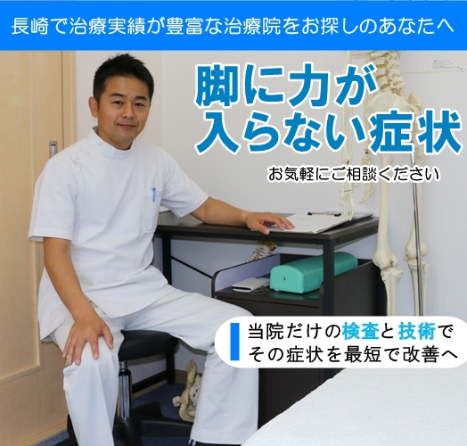 脚に力が入らない症状トップページ