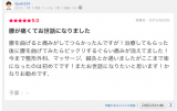 腰痛口コミ